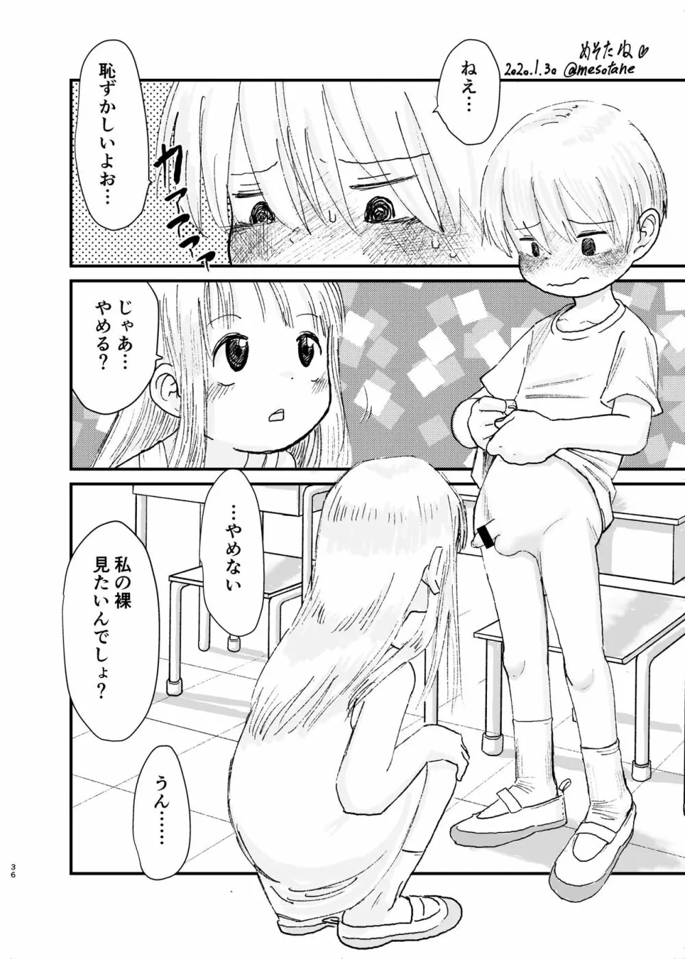 たいられたい! Page.36