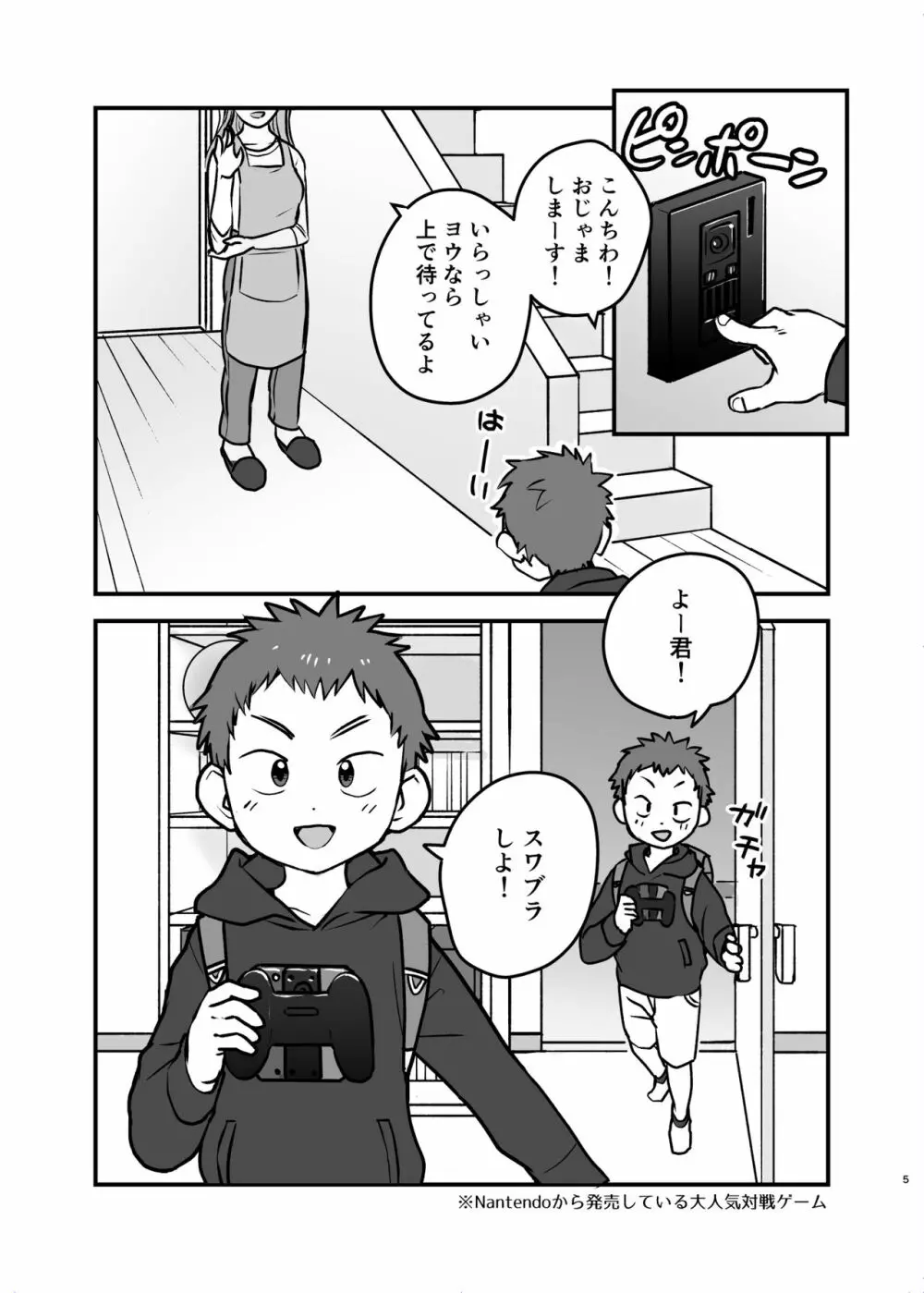 たいられたい! Page.5