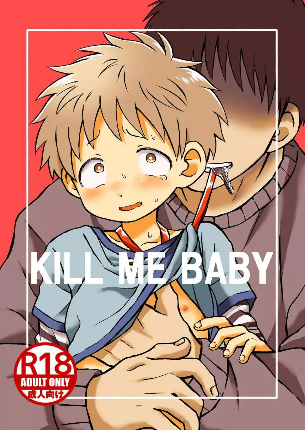 KILL ME BABY Page.1