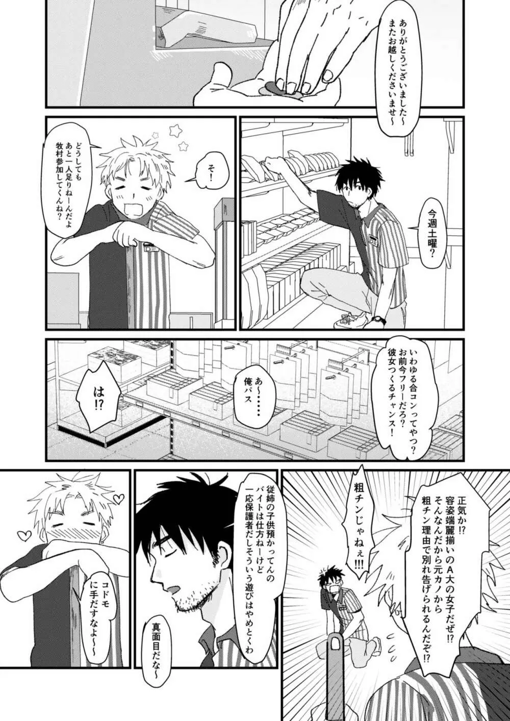 みじかいなつやすみ Page.10