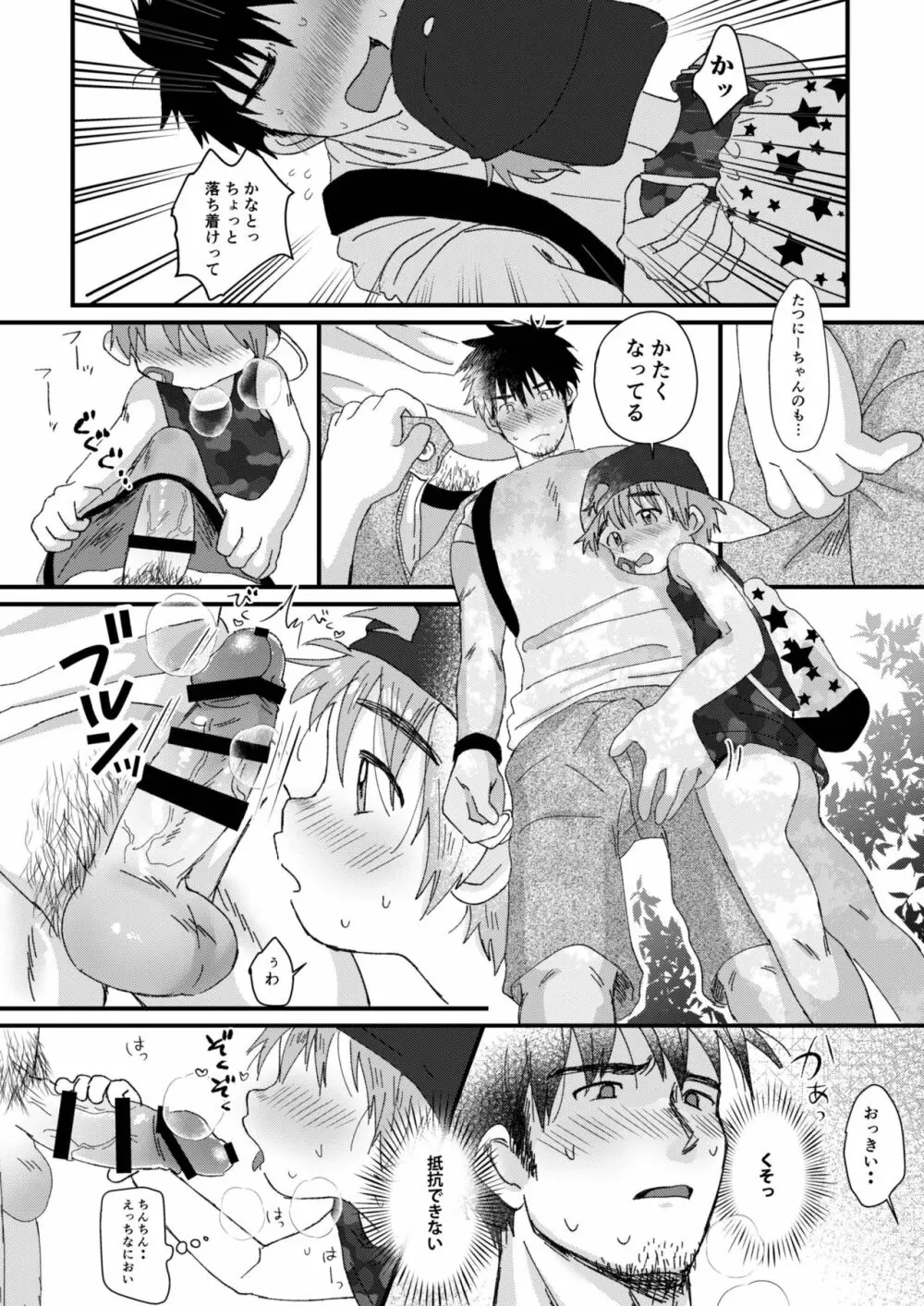 みじかいなつやすみ Page.30