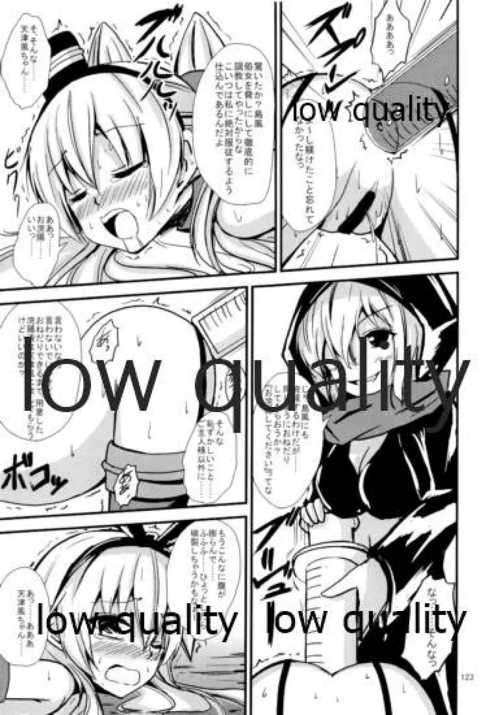 空母ヲ級ちゃんの島風百合奴隷調教 總集篇 Page.124