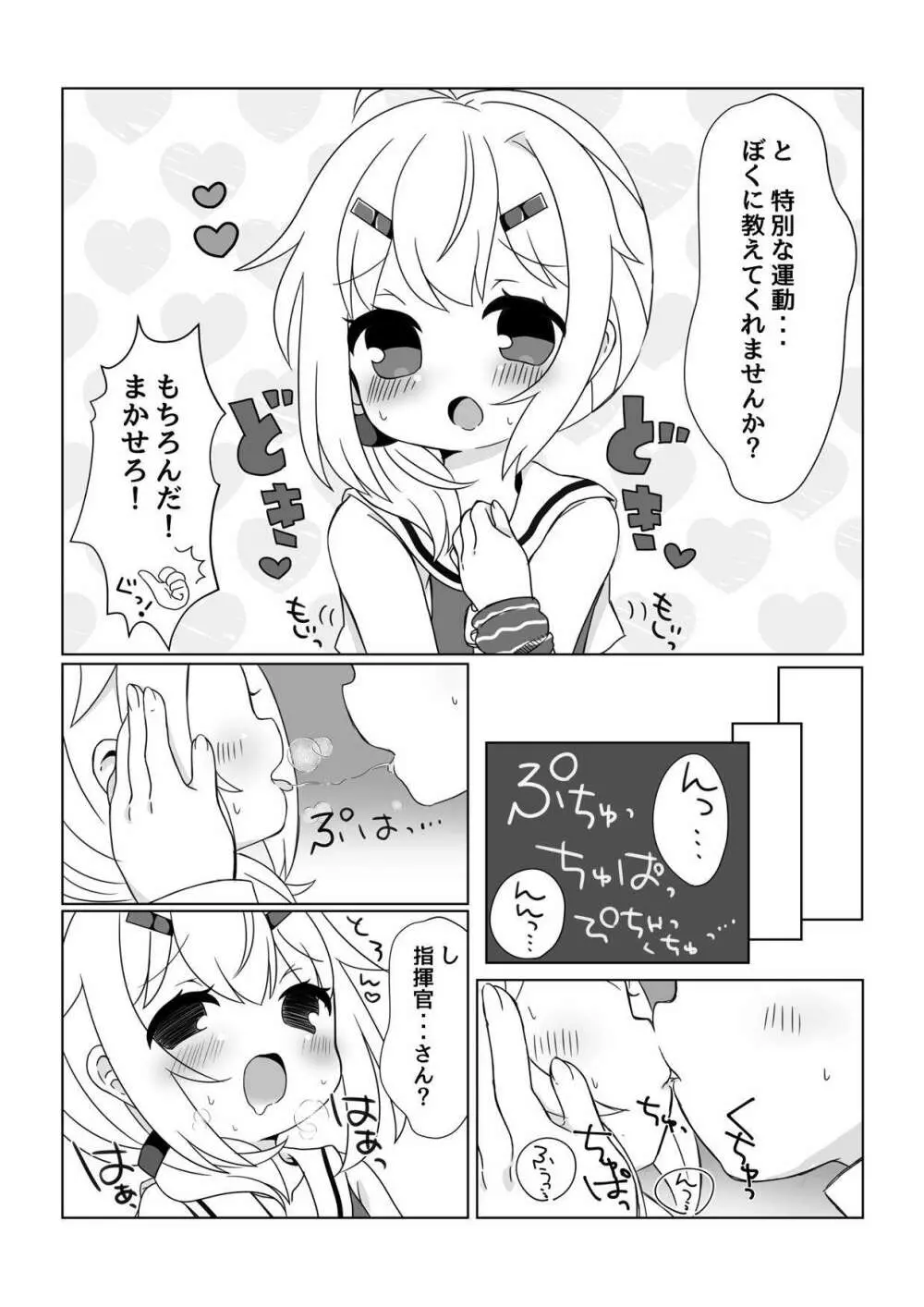 モーリーちゃんといっしょにうんどう！ Page.6