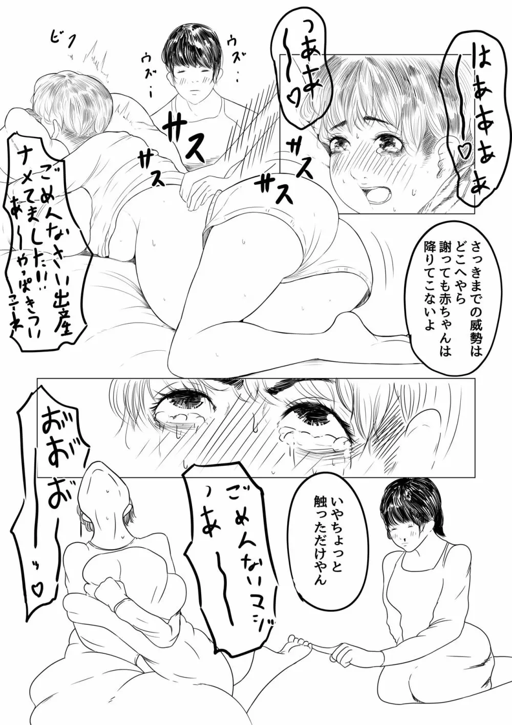 R18【助産院のススメ】＃１ 前編 Page.10