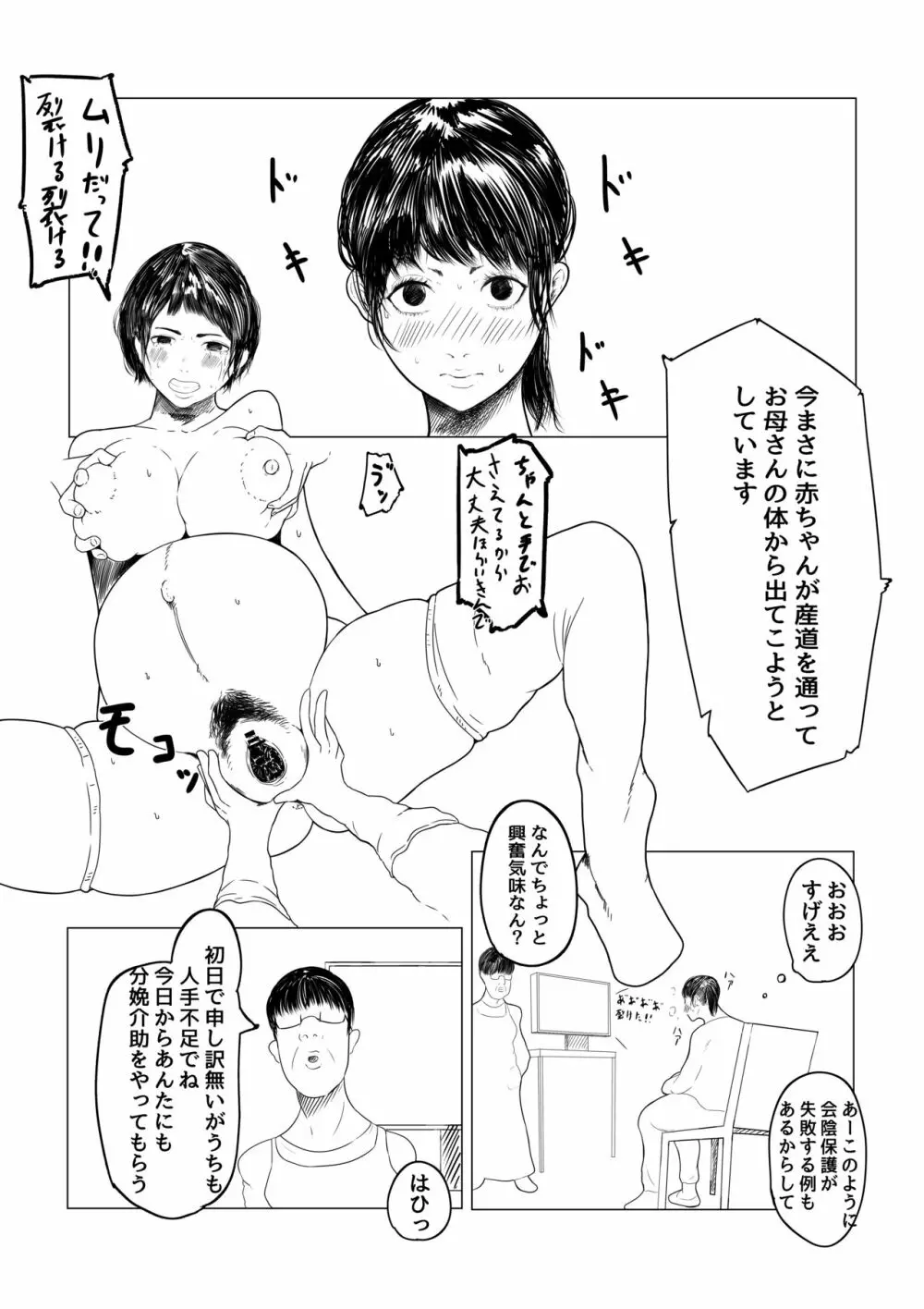 R18【助産院のススメ】＃１ 前編 Page.2