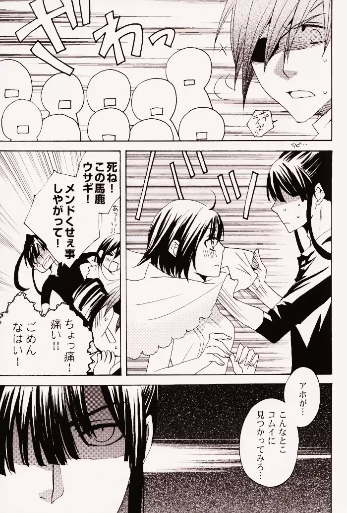 ペナルティ Page.10