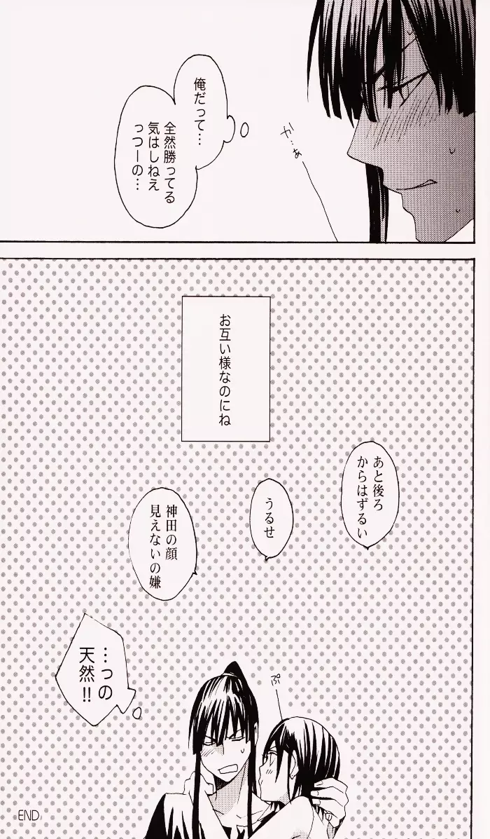 ペナルティ Page.24