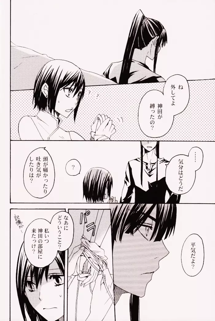 ペナルティ Page.3