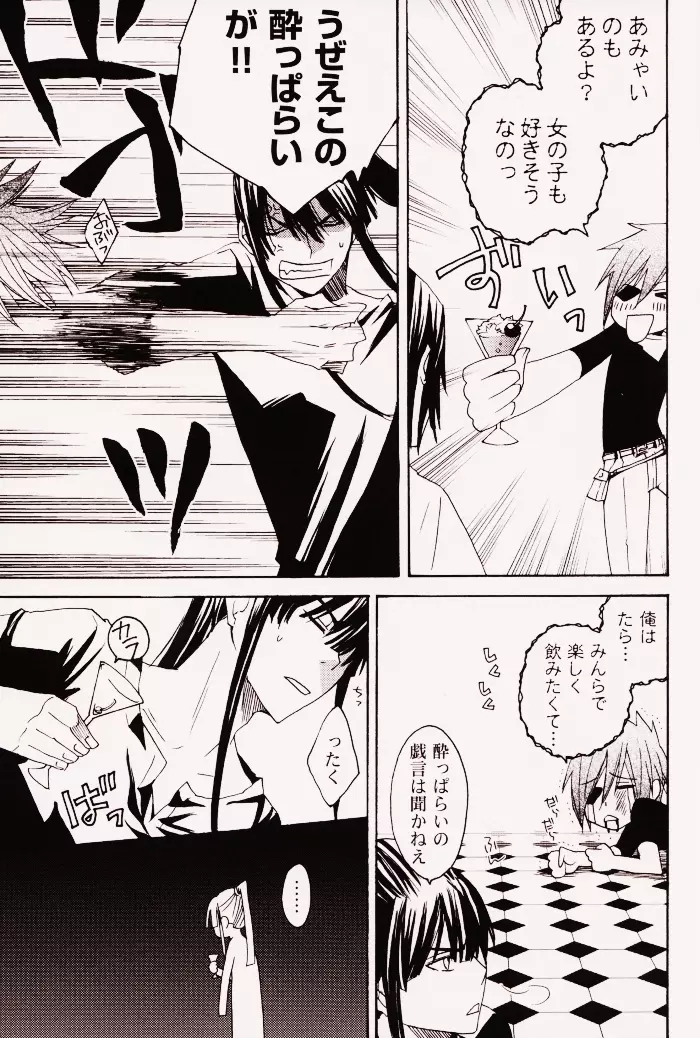 ペナルティ Page.8