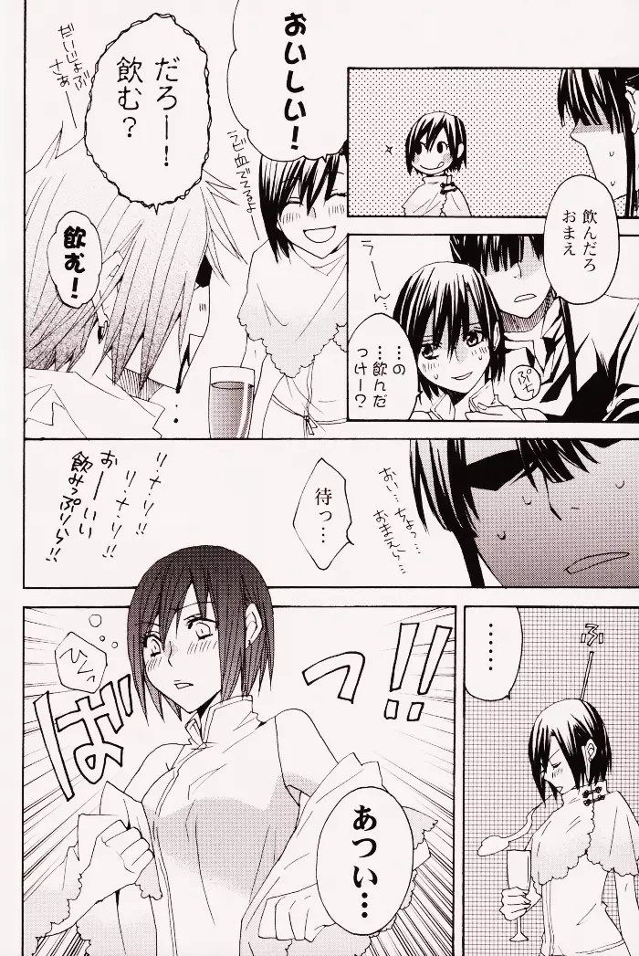 ペナルティ Page.9