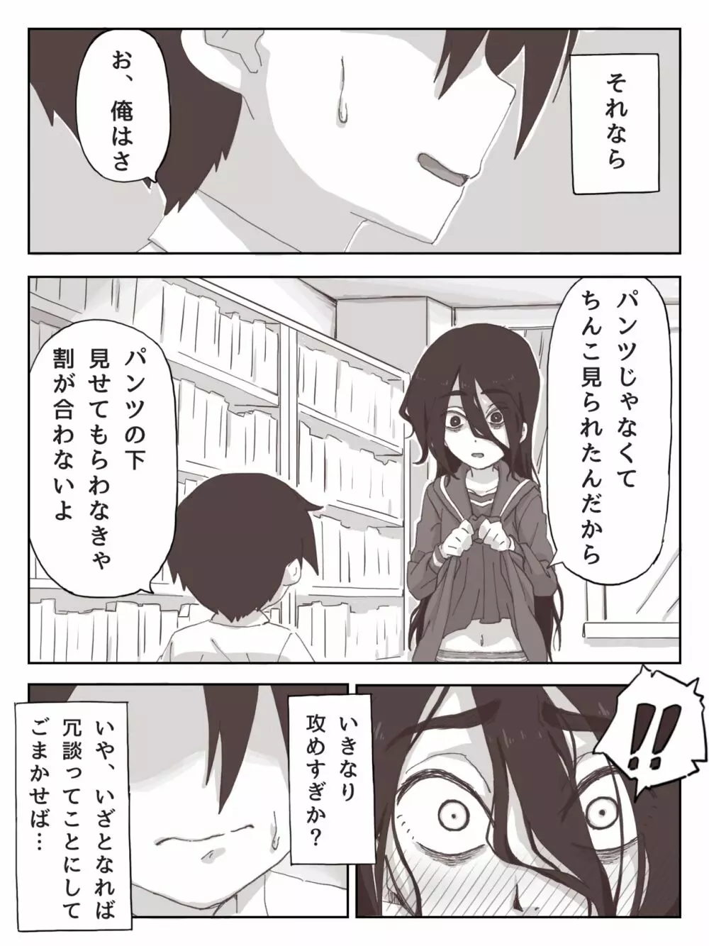 せんぱいっ、手に射精してください！ Page.12