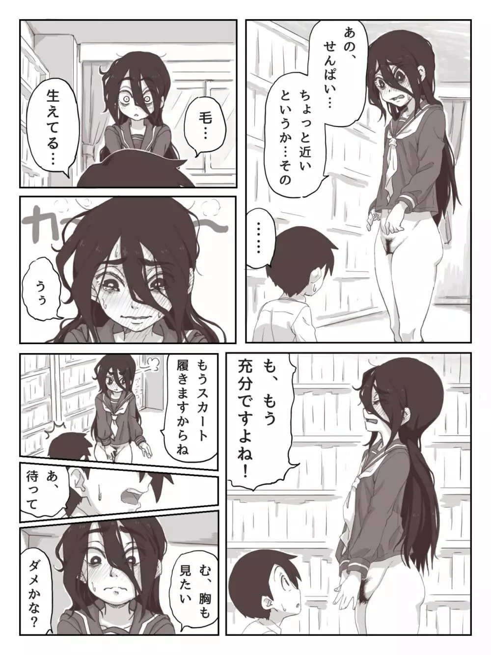 せんぱいっ、手に射精してください！ Page.16