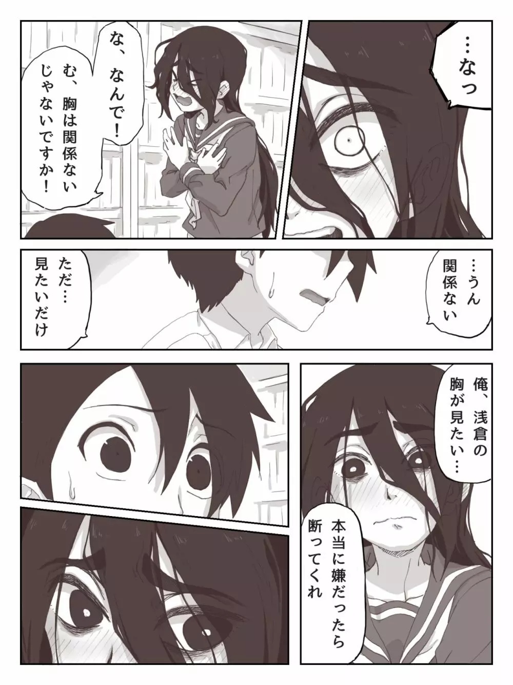 せんぱいっ、手に射精してください！ Page.17