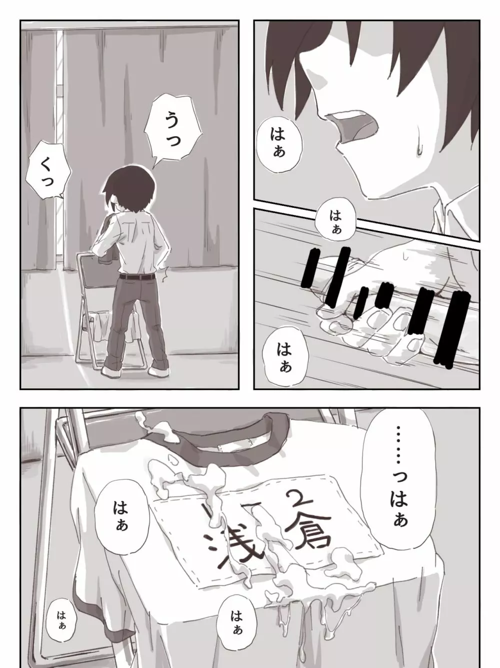 せんぱいっ、手に射精してください！ Page.2