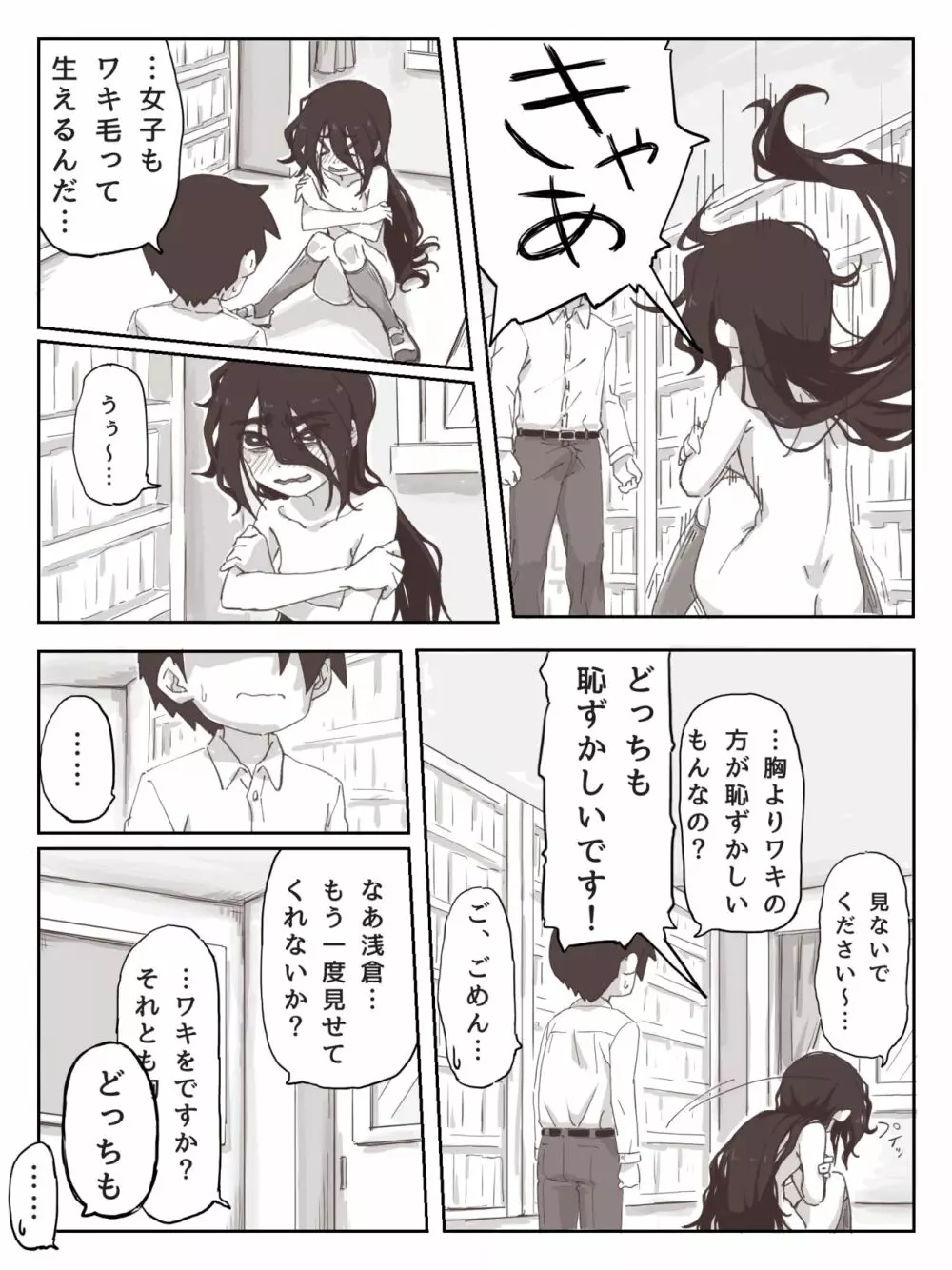 せんぱいっ、手に射精してください！ Page.24