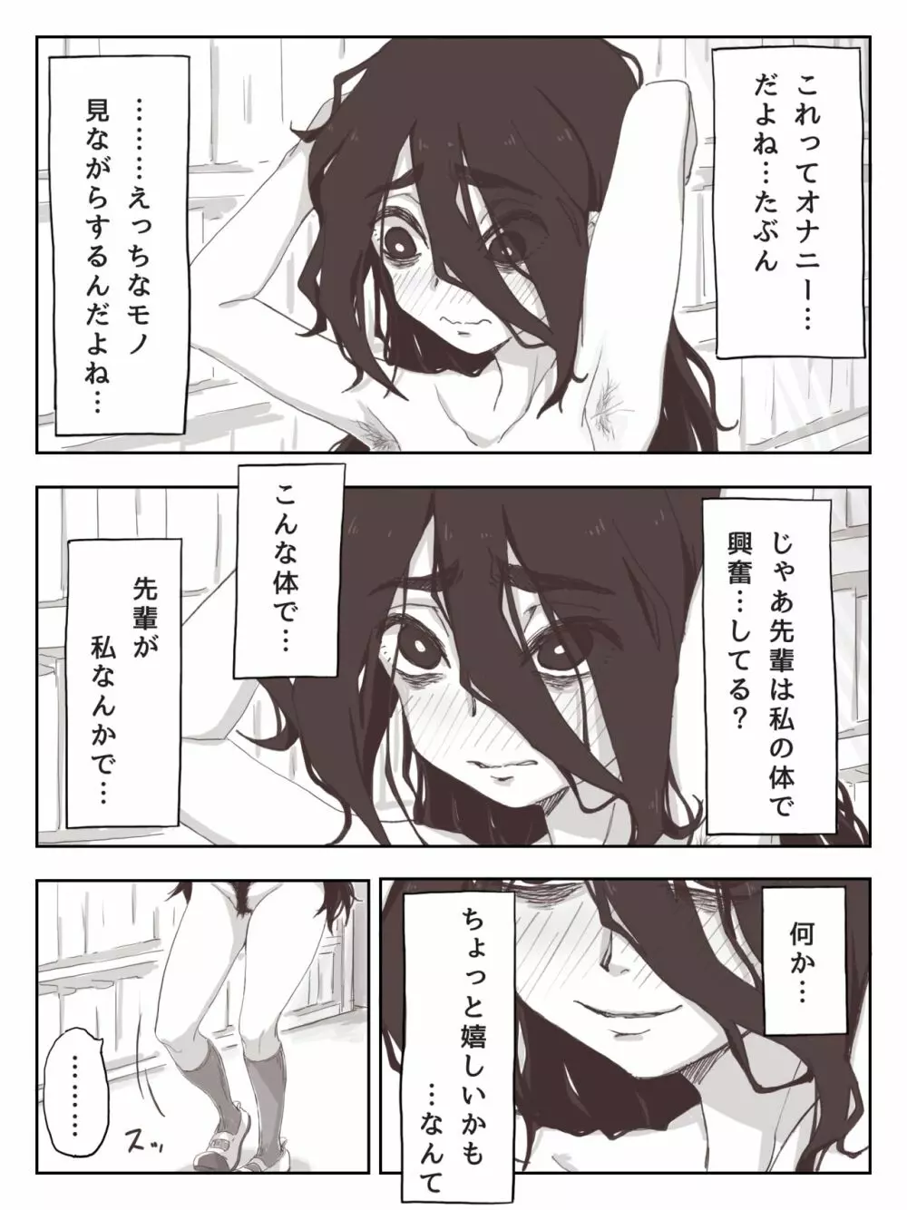 せんぱいっ、手に射精してください！ Page.28