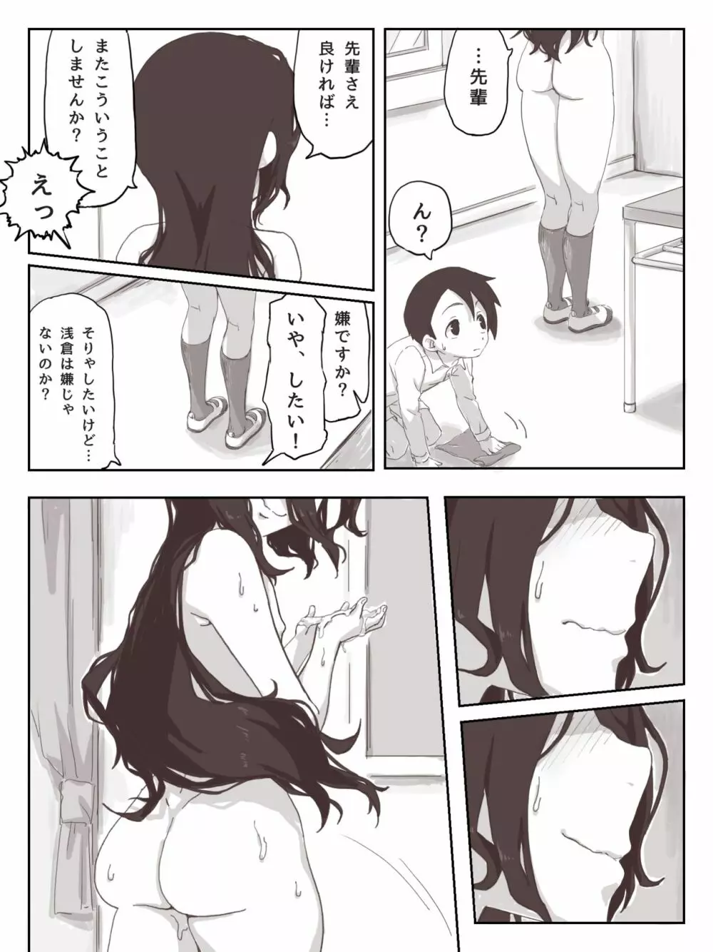 せんぱいっ、手に射精してください！ Page.36