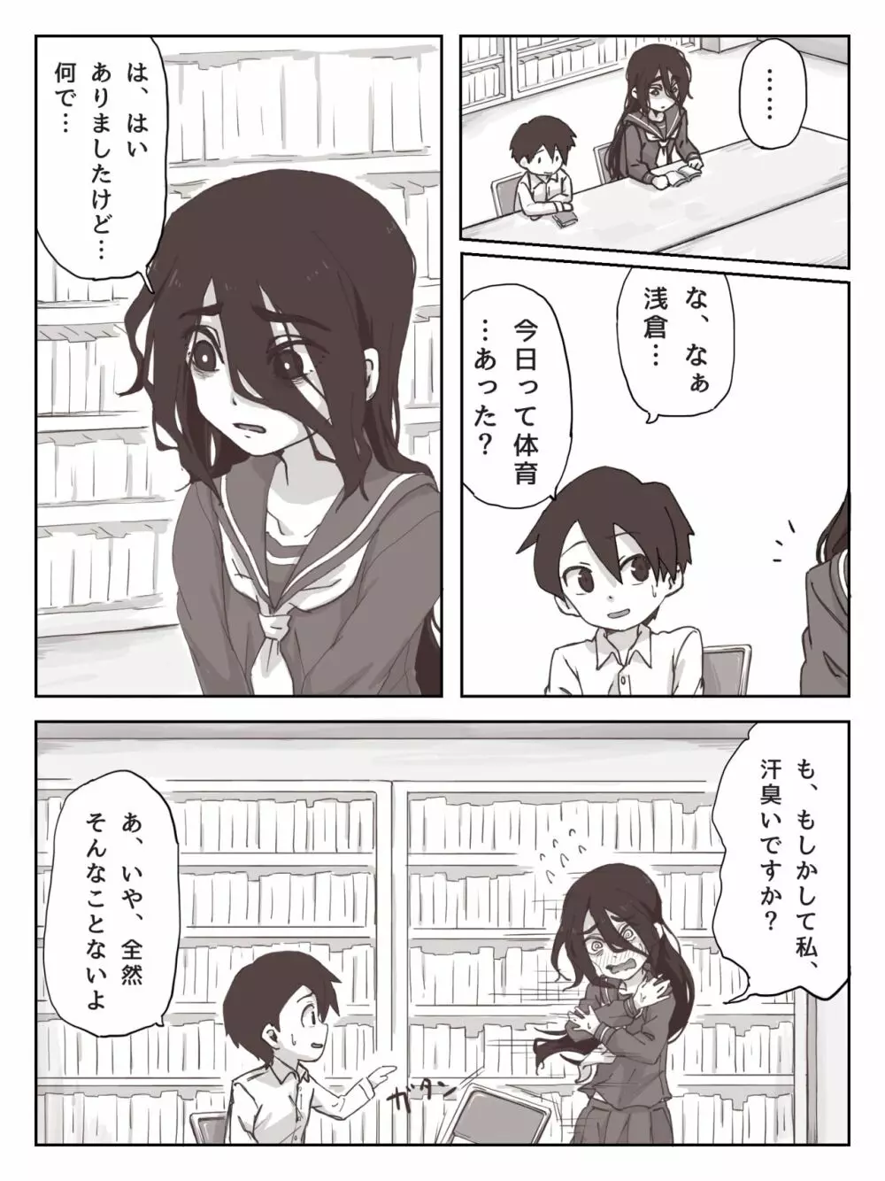 せんぱいっ、手に射精してください！ Page.5