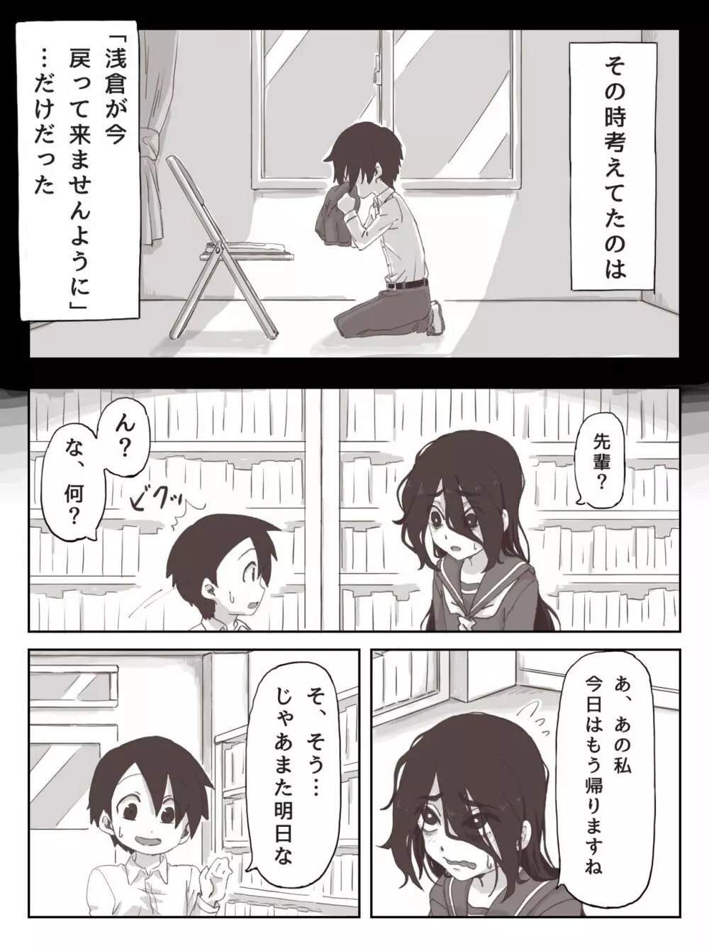 せんぱいっ、手に射精してください！ Page.7