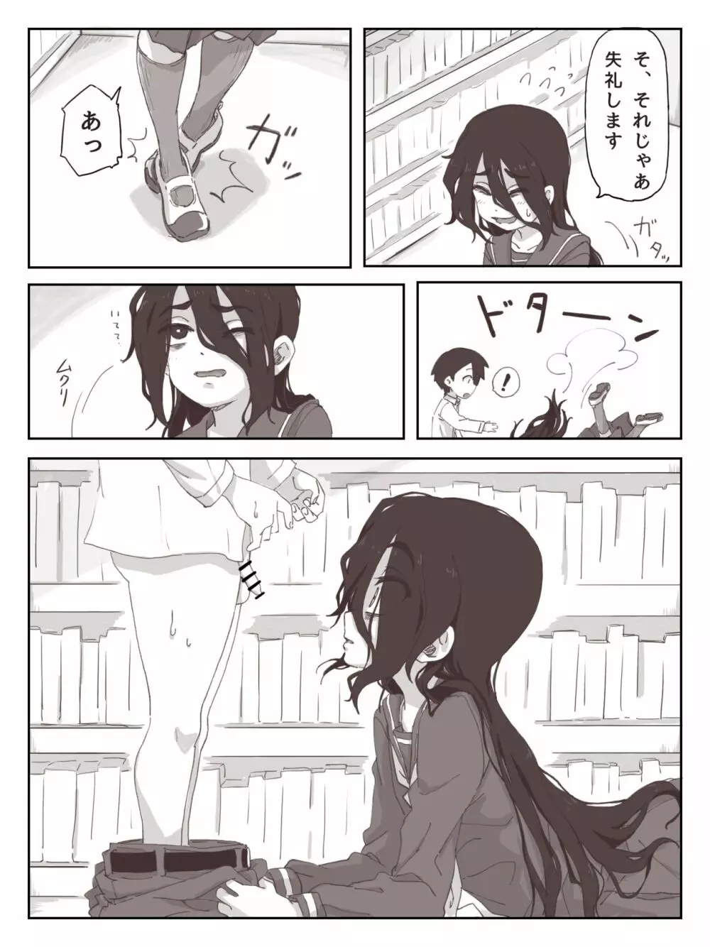 せんぱいっ、手に射精してください！ Page.8