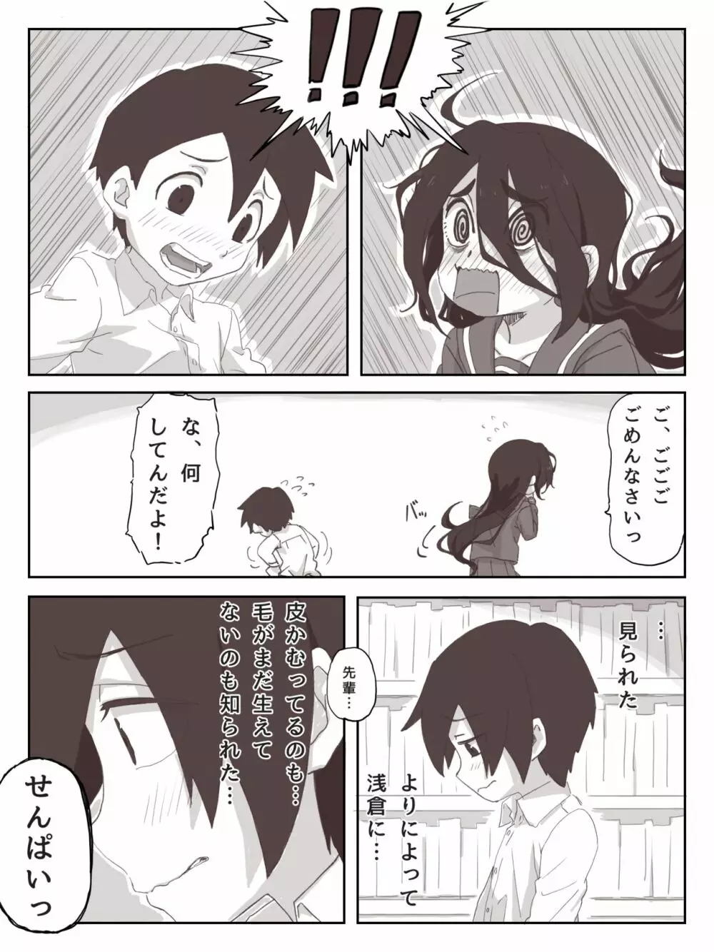 せんぱいっ、手に射精してください！ Page.9