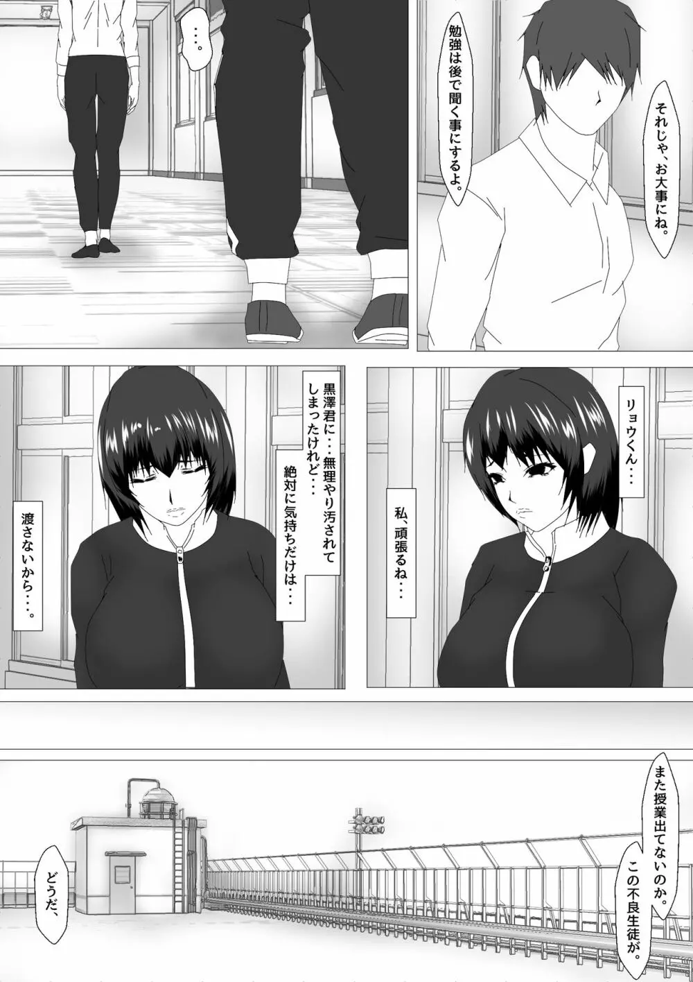 女教師 篠崎リンの調教記録 Page.130