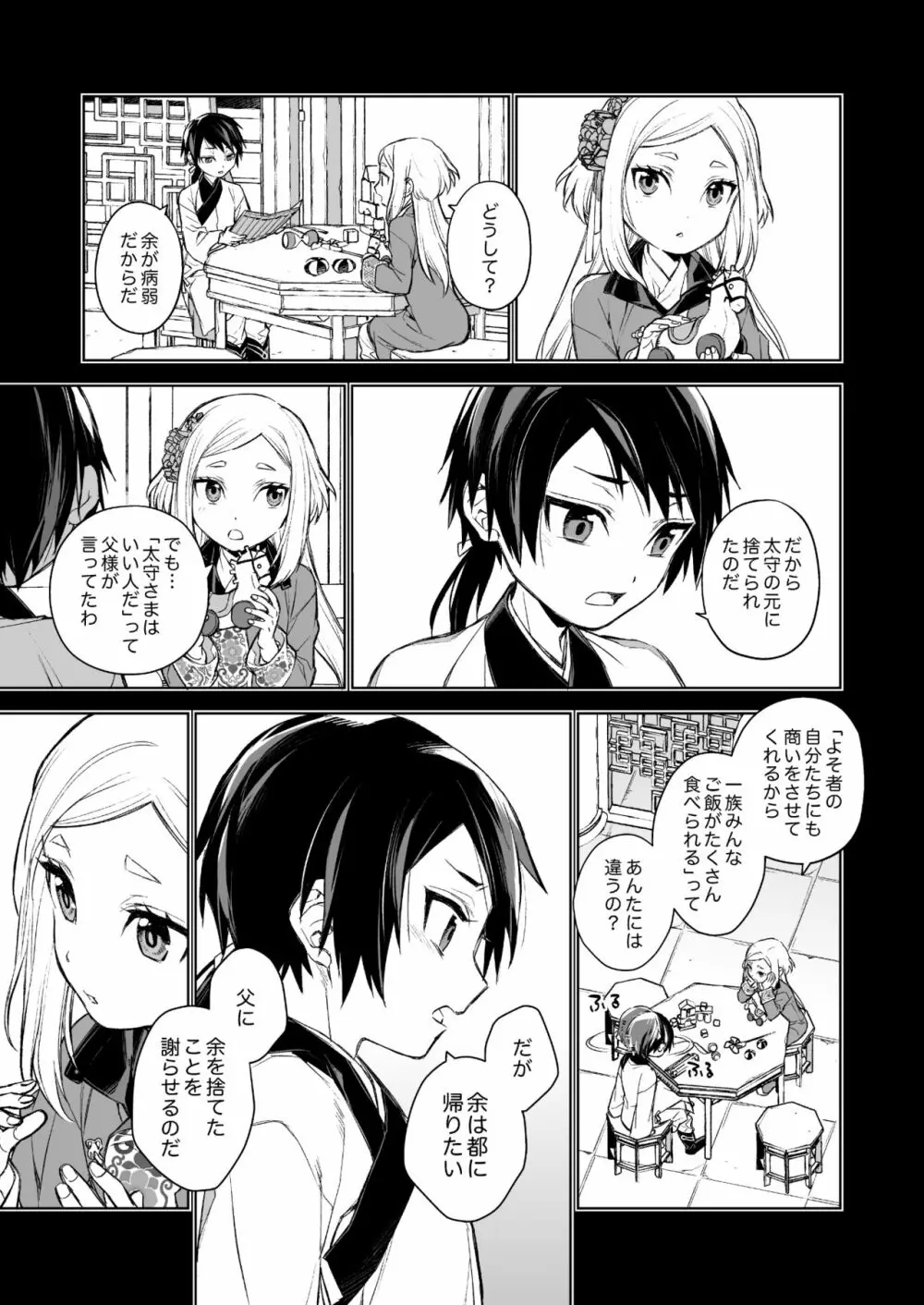 燕嵐閨中顧話 Page.29