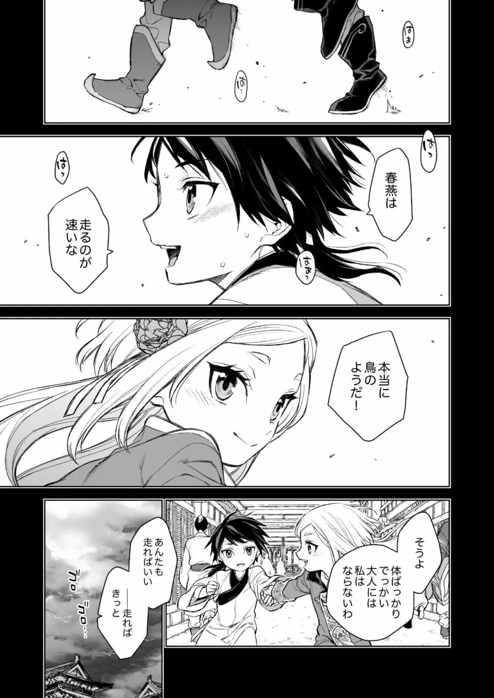 燕嵐閨中顧話 Page.31