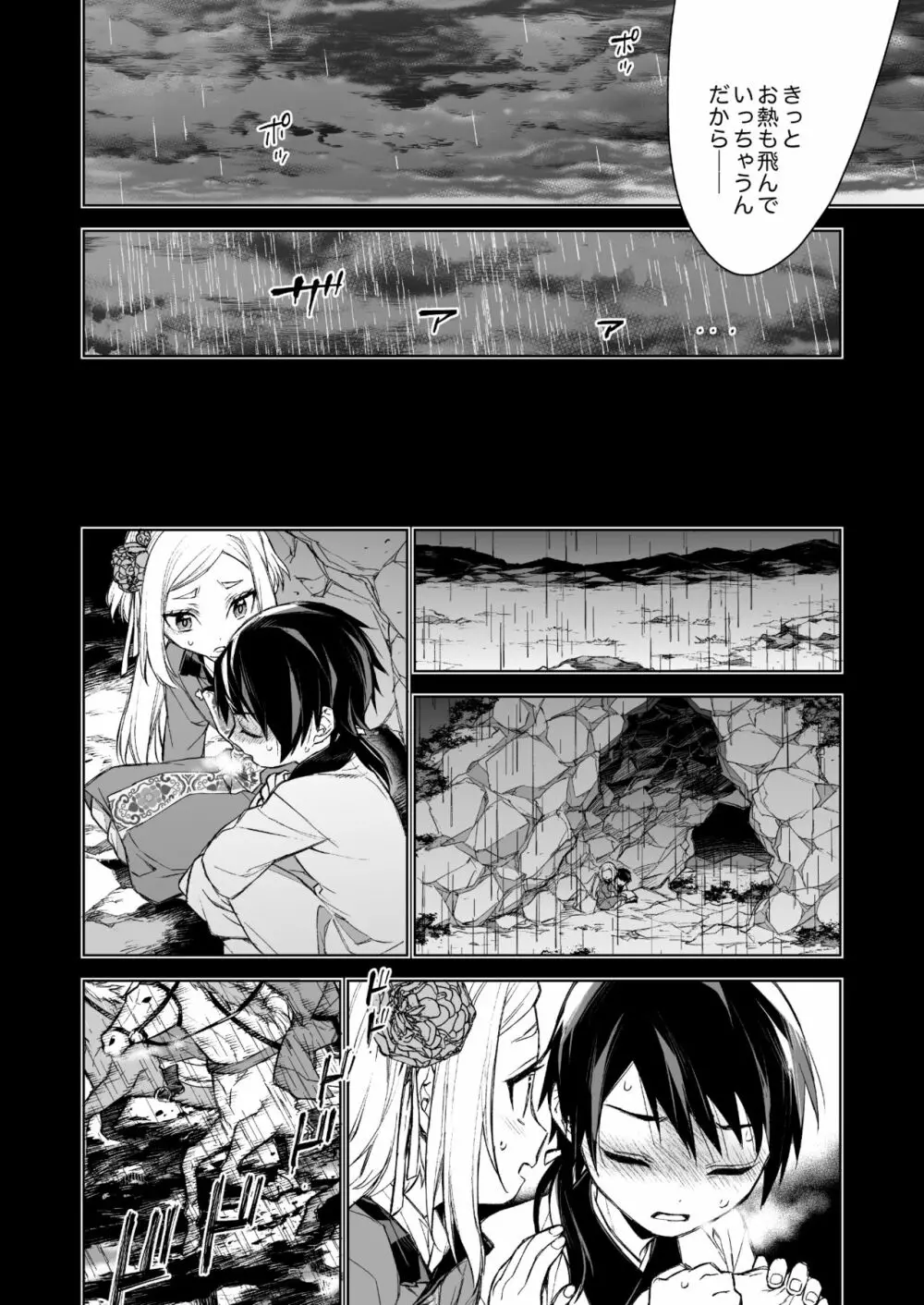 燕嵐閨中顧話 Page.32