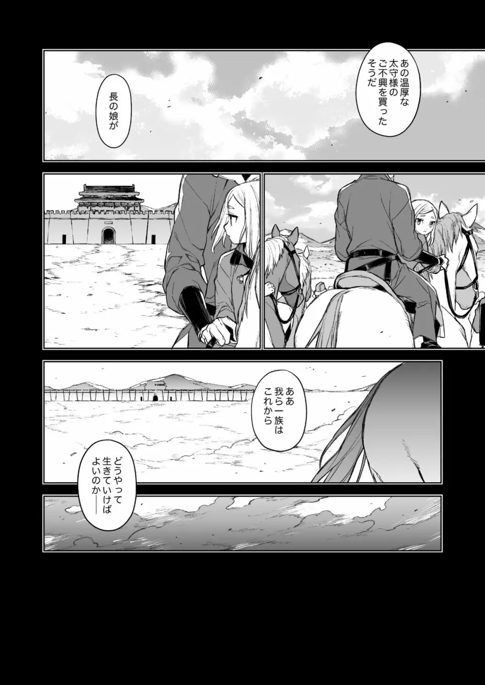 燕嵐閨中顧話 Page.34