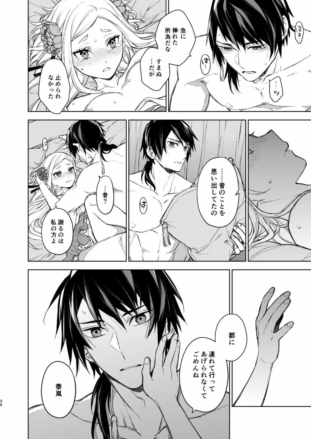 燕嵐閨中顧話 Page.36