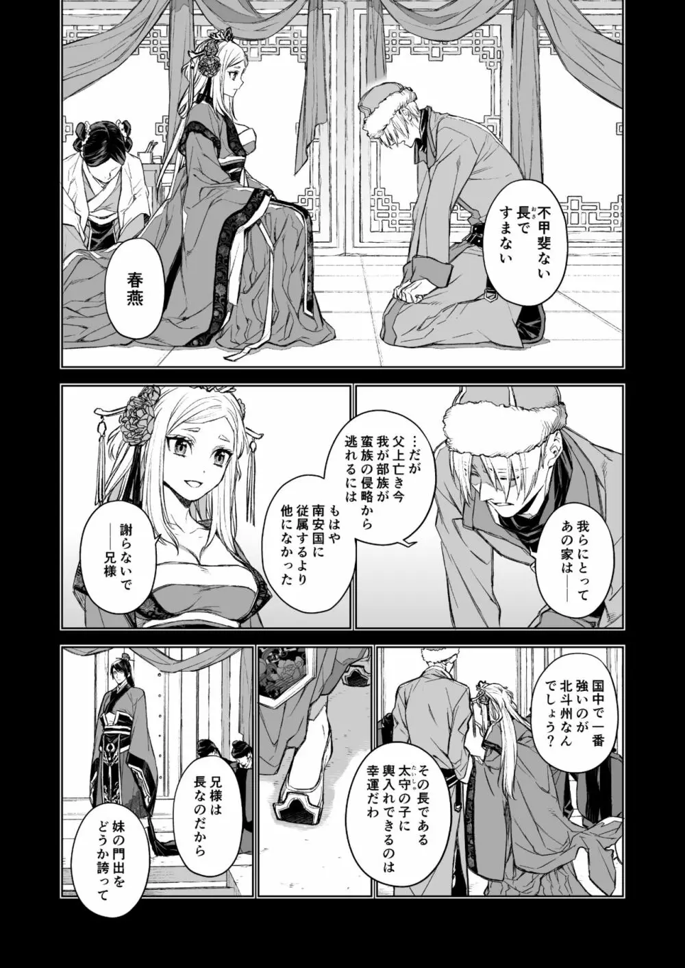 燕嵐閨中顧話 Page.4