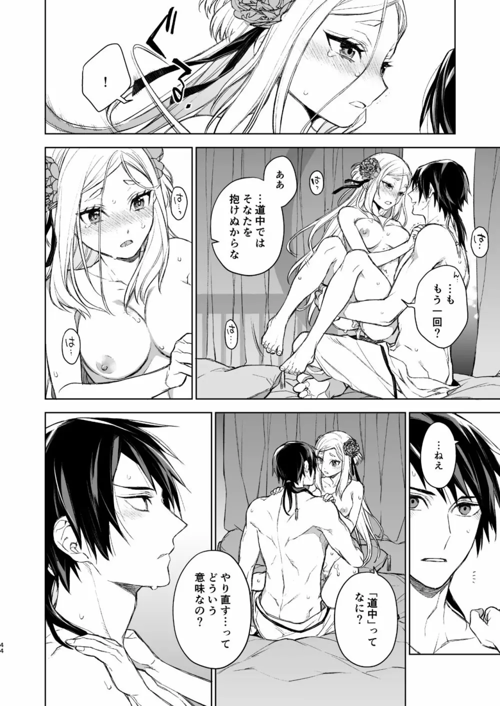 燕嵐閨中顧話 Page.44