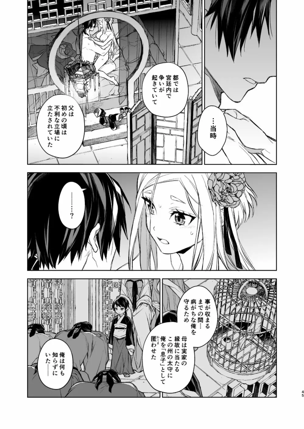 燕嵐閨中顧話 Page.45