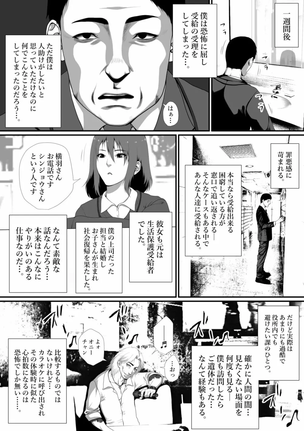 生活保護申請に来た美人局に加担しているヤンデレ悪女を更生させたら僕のデレデレ彼女になりました。 Page.11