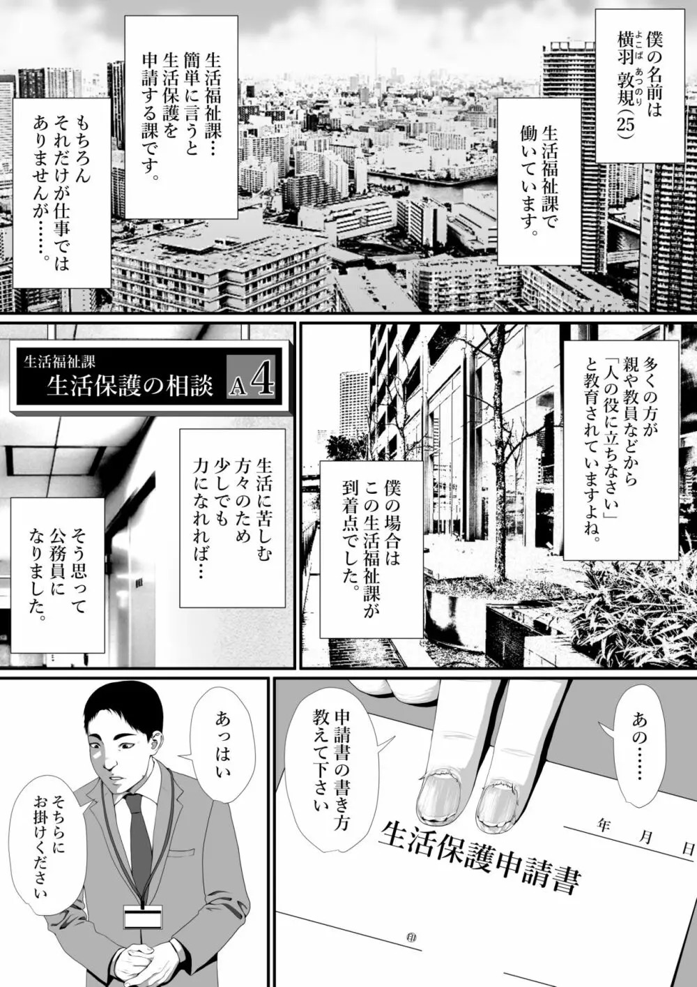 生活保護申請に来た美人局に加担しているヤンデレ悪女を更生させたら僕のデレデレ彼女になりました。 Page.2