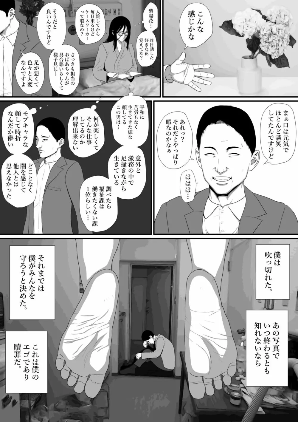 生活保護申請に来た美人局に加担しているヤンデレ悪女を更生させたら僕のデレデレ彼女になりました。 Page.35