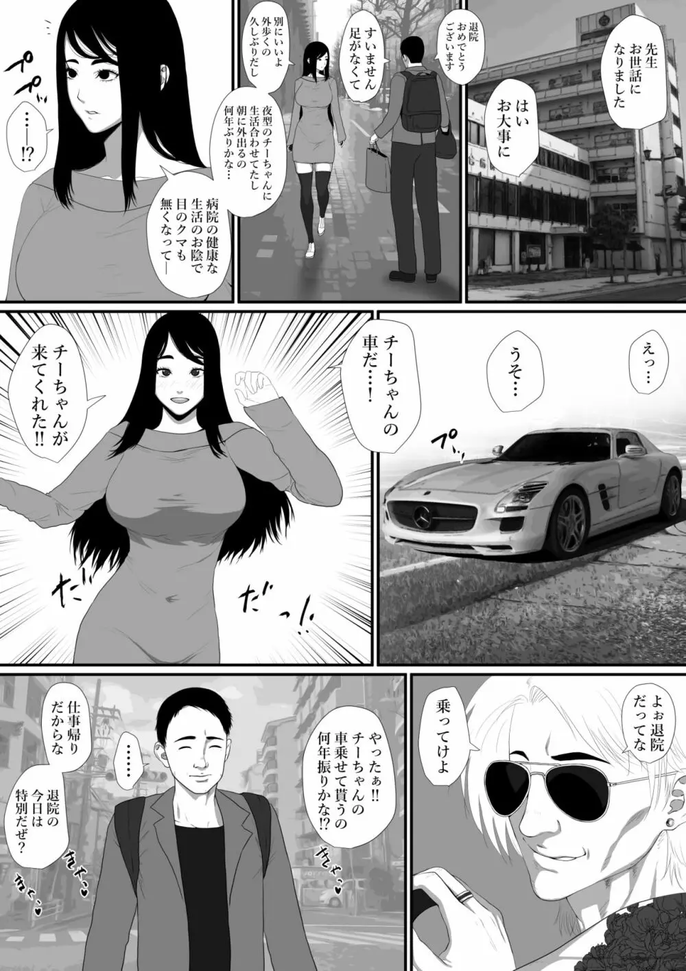 生活保護申請に来た美人局に加担しているヤンデレ悪女を更生させたら僕のデレデレ彼女になりました。 Page.36