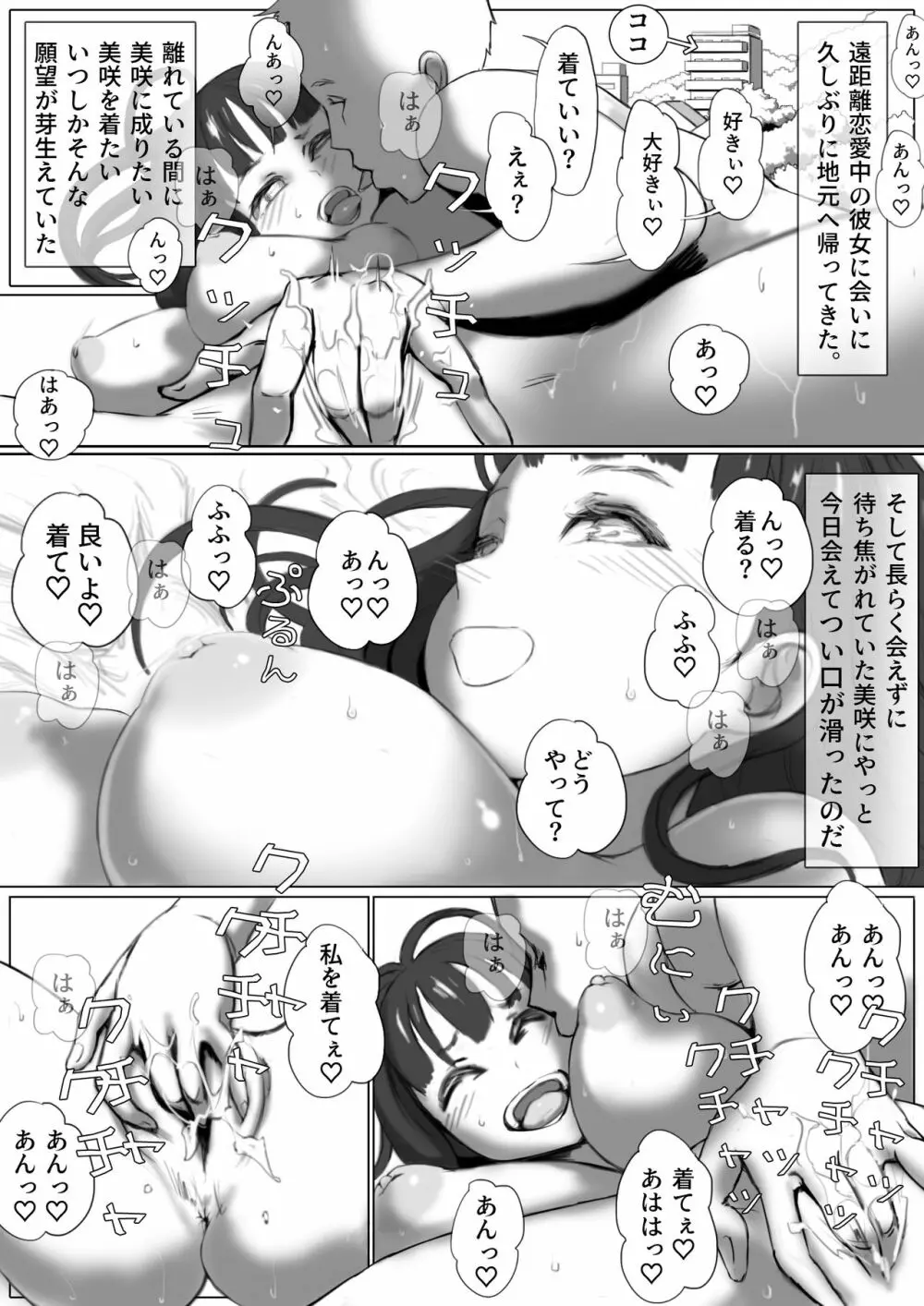 彼女を着る Page.2