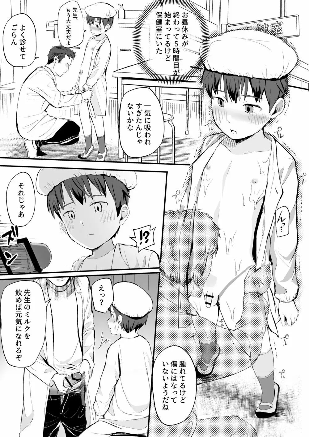 ミルク当番～先生にたっぷり一杯～ Page.19