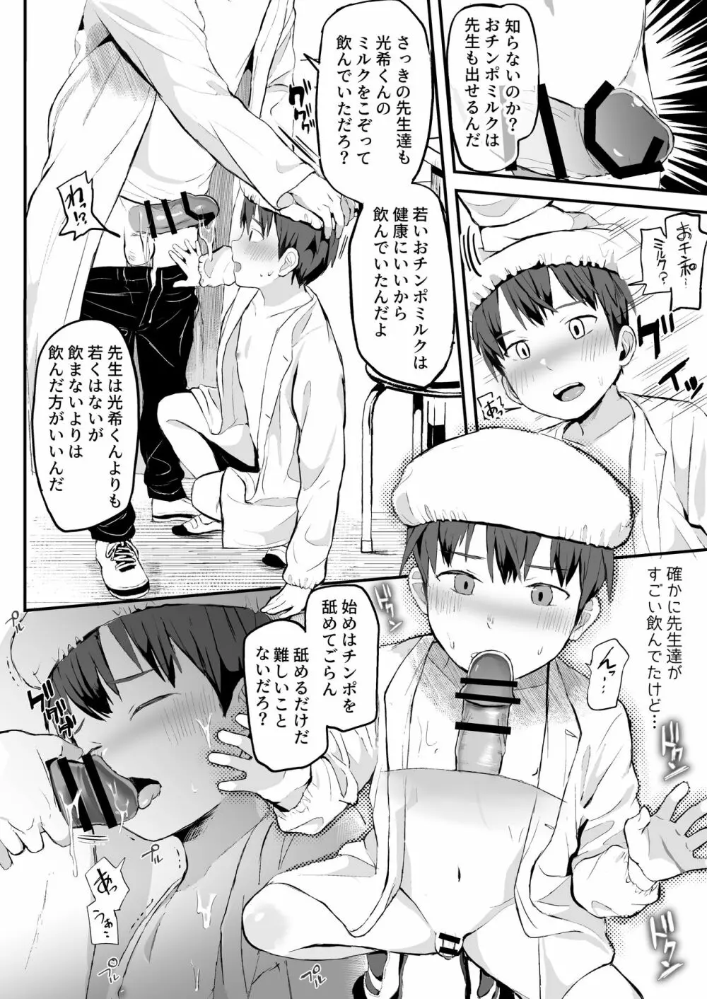 ミルク当番～先生にたっぷり一杯～ Page.20