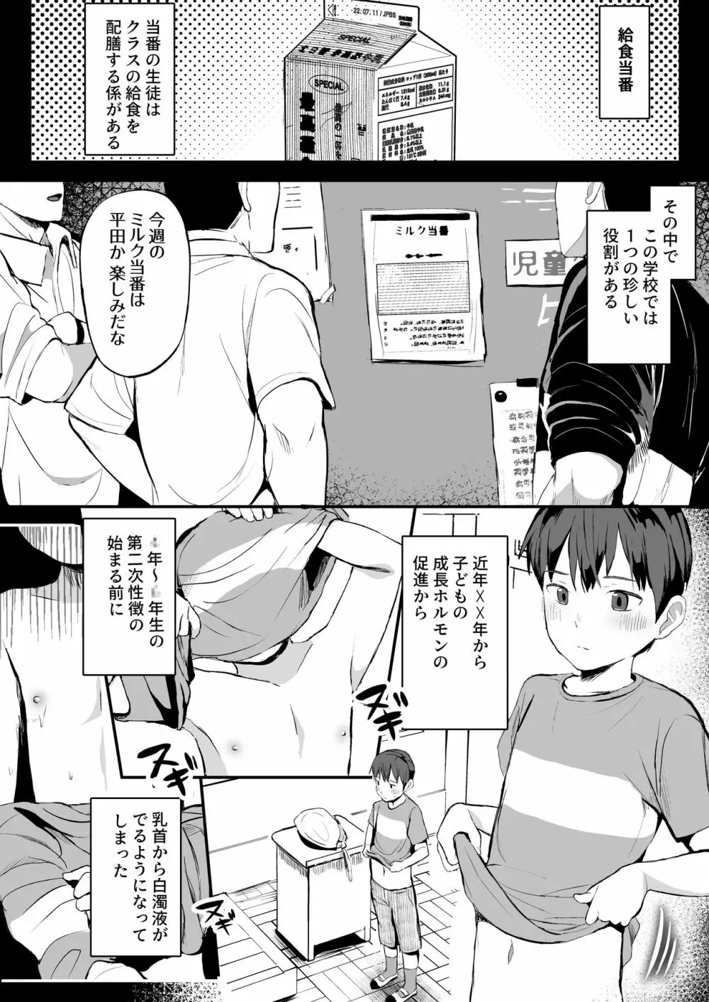 ミルク当番～先生にたっぷり一杯～ Page.3