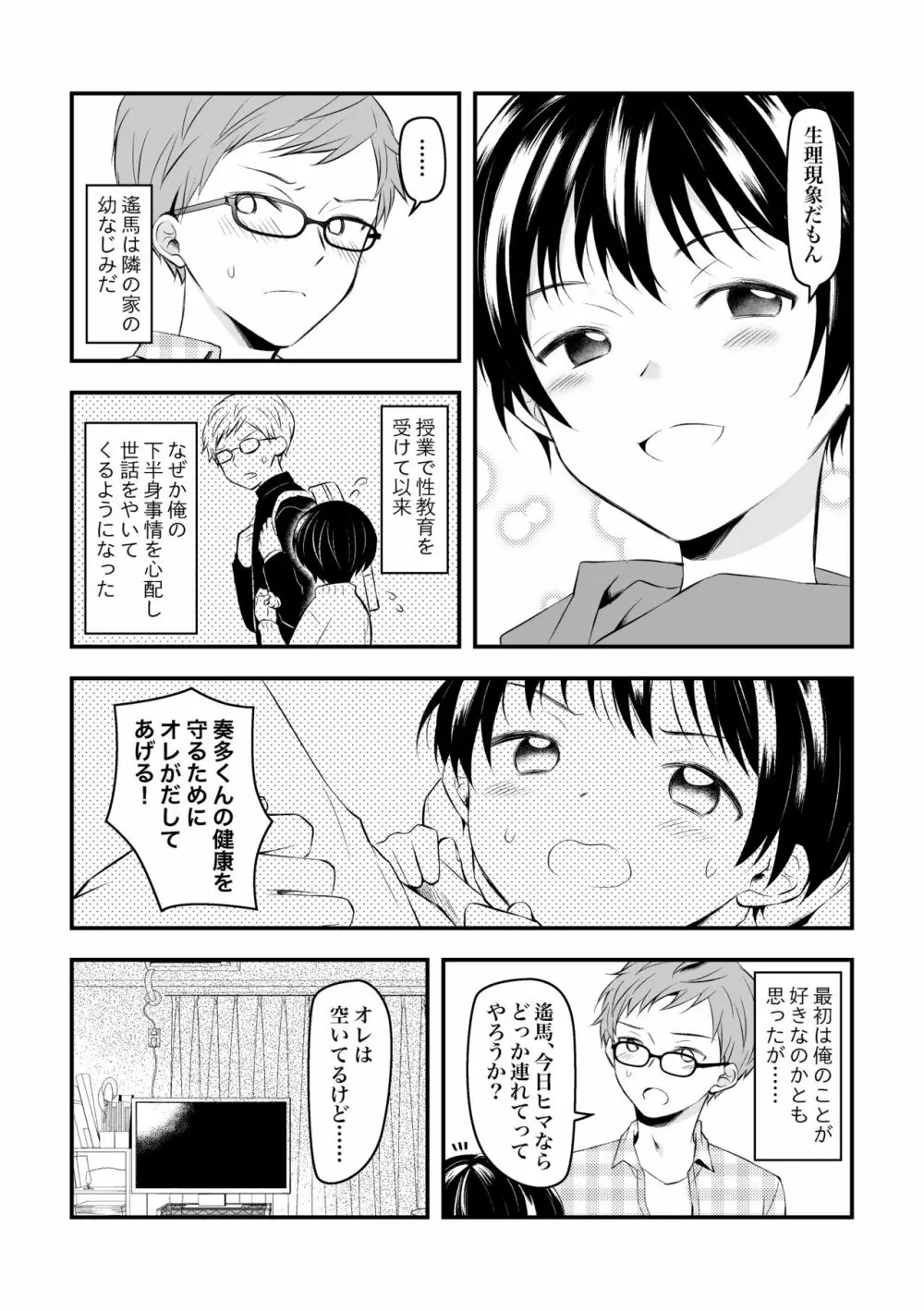 健康のためにSEXしてくれる幼なじみと結婚の約束をする話 Page.10