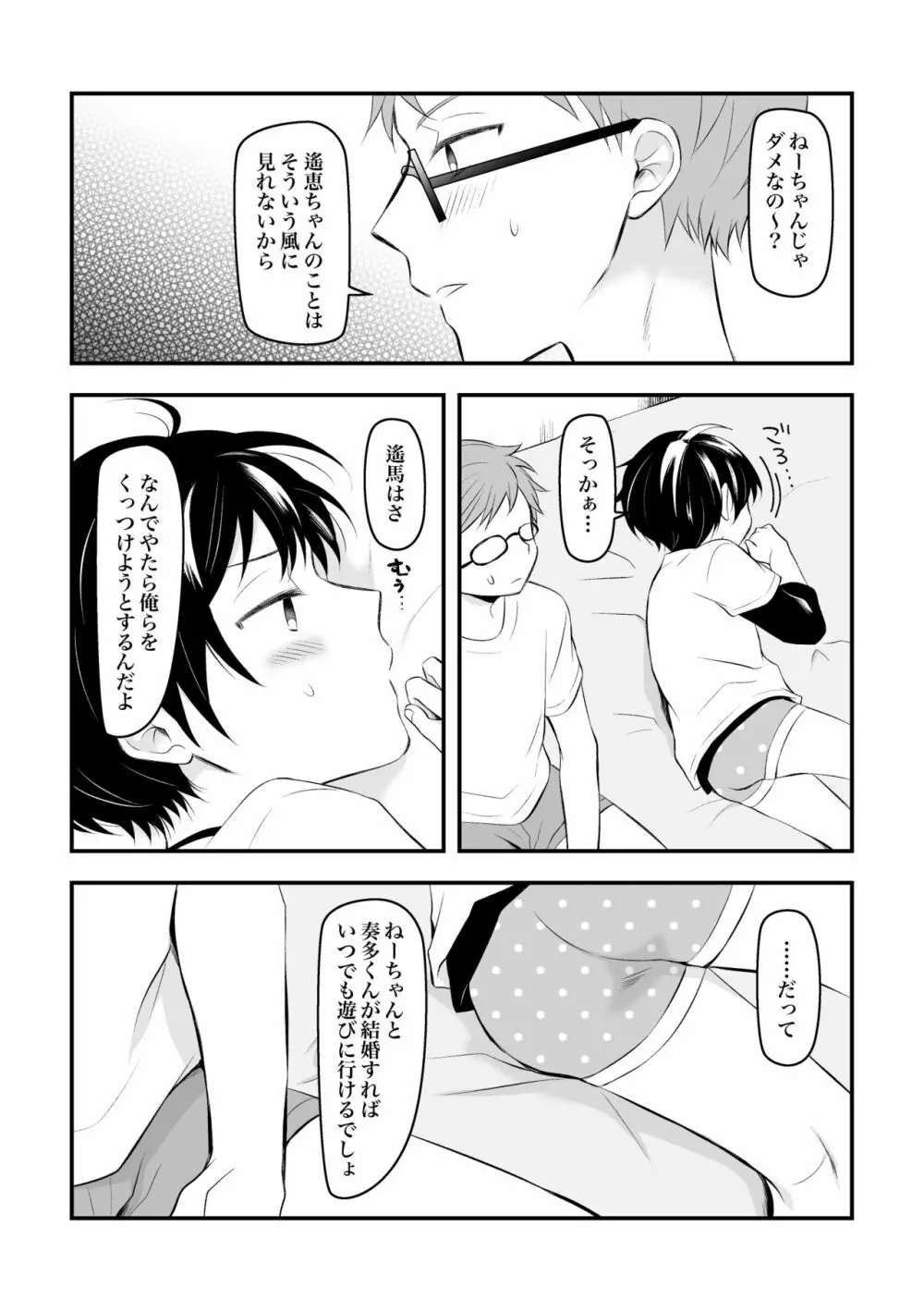 健康のためにSEXしてくれる幼なじみと結婚の約束をする話 Page.15