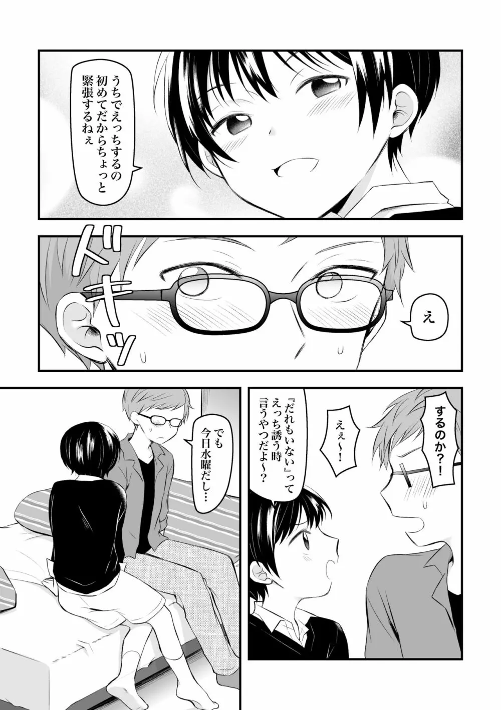 健康のためにSEXしてくれる幼なじみと結婚の約束をする話 Page.24