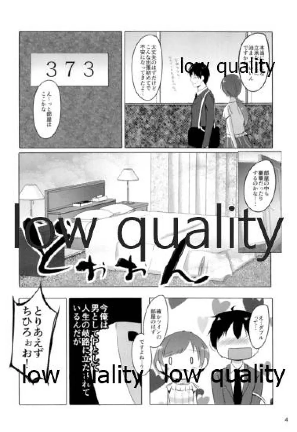 美波だけのプロデューサーさん Page.5