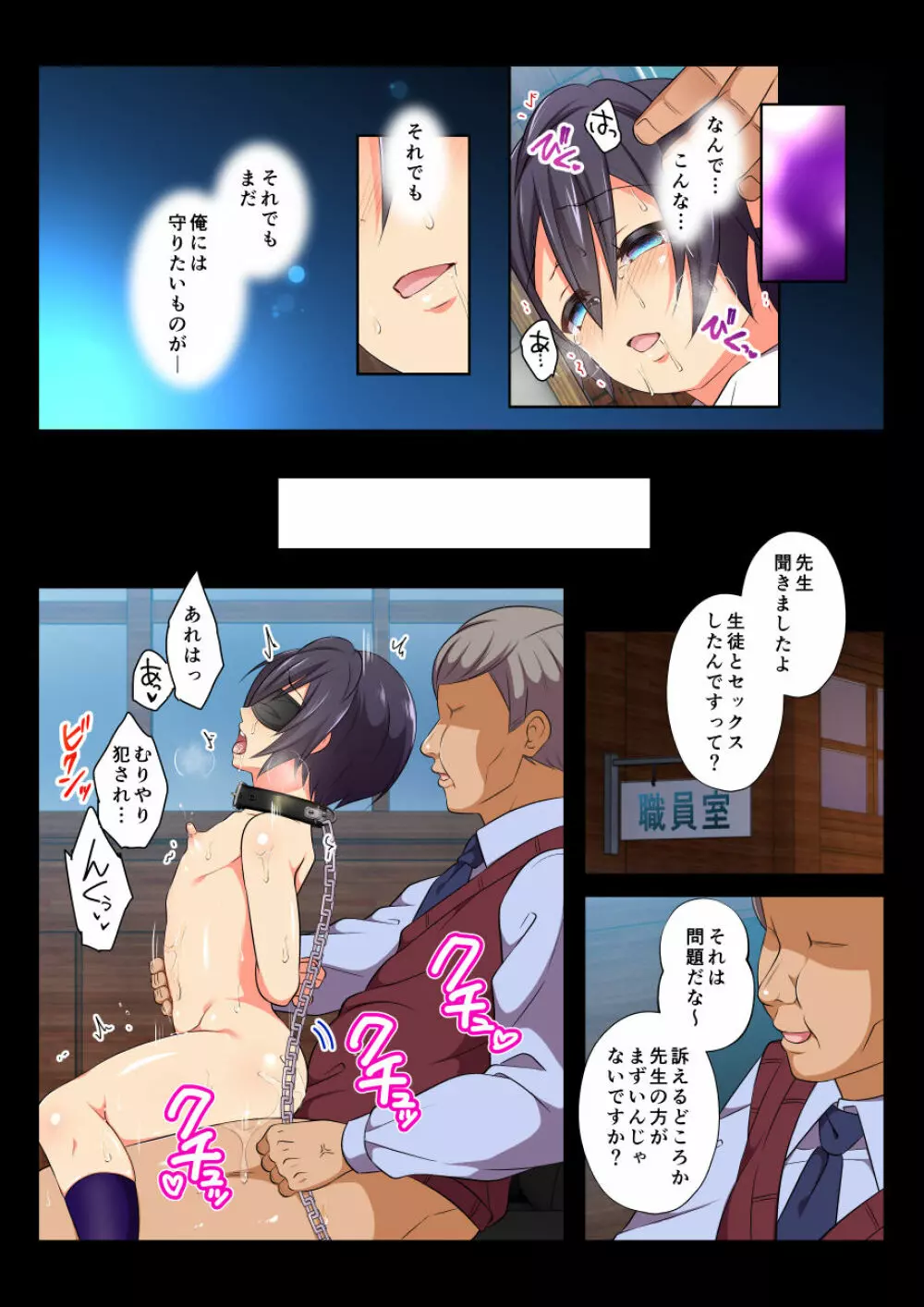 モブレBL～抵抗できない状況でイかされ続ける男子たち～涼介編・後編 Page.25