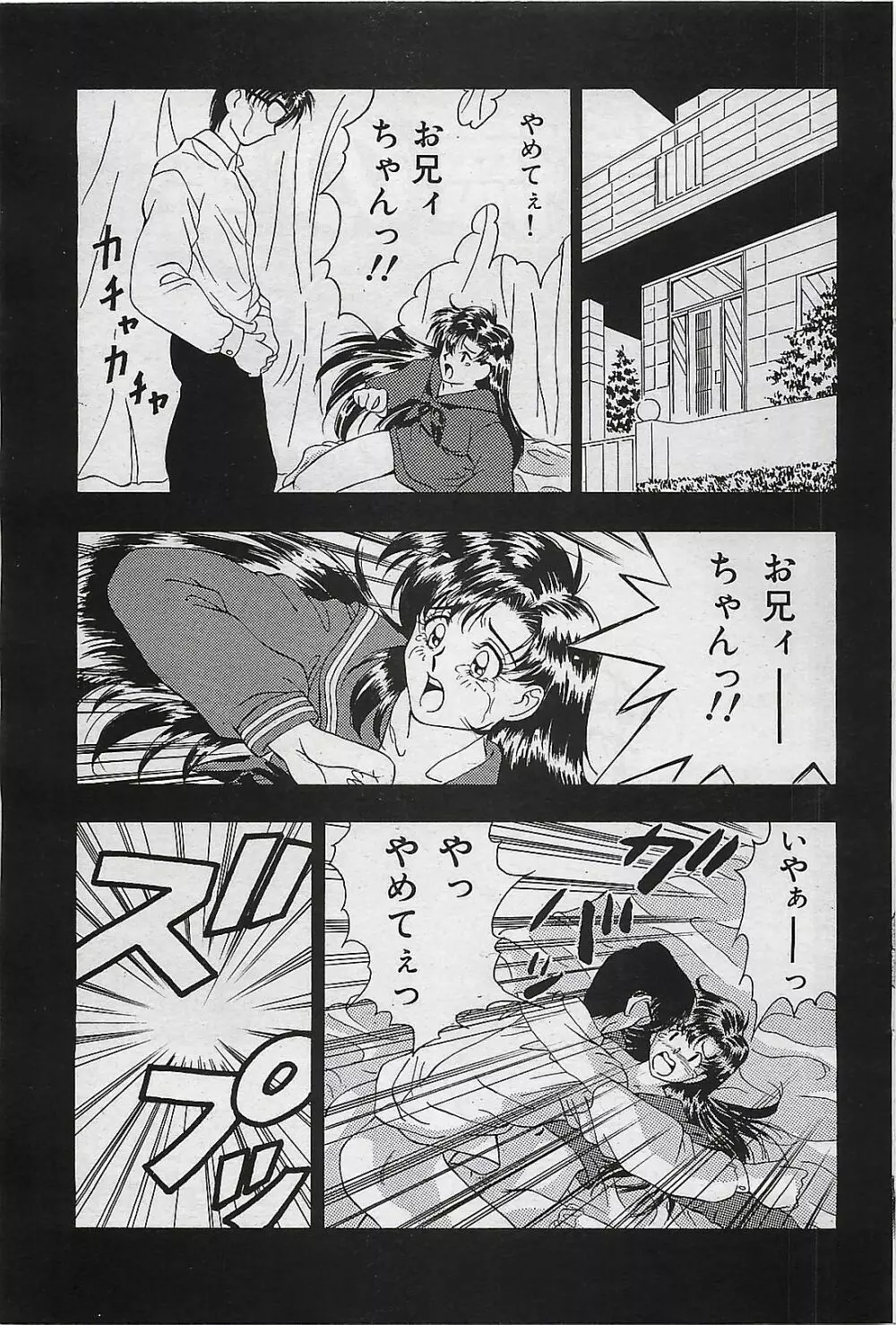 COMIC パイン 1998年07月号 Page.101