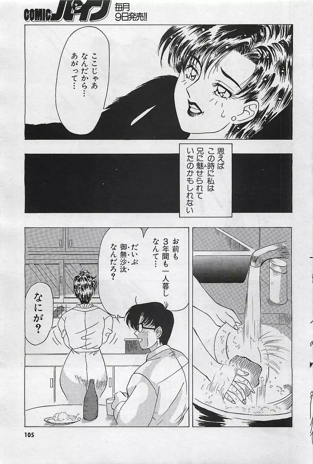 COMIC パイン 1998年07月号 Page.105