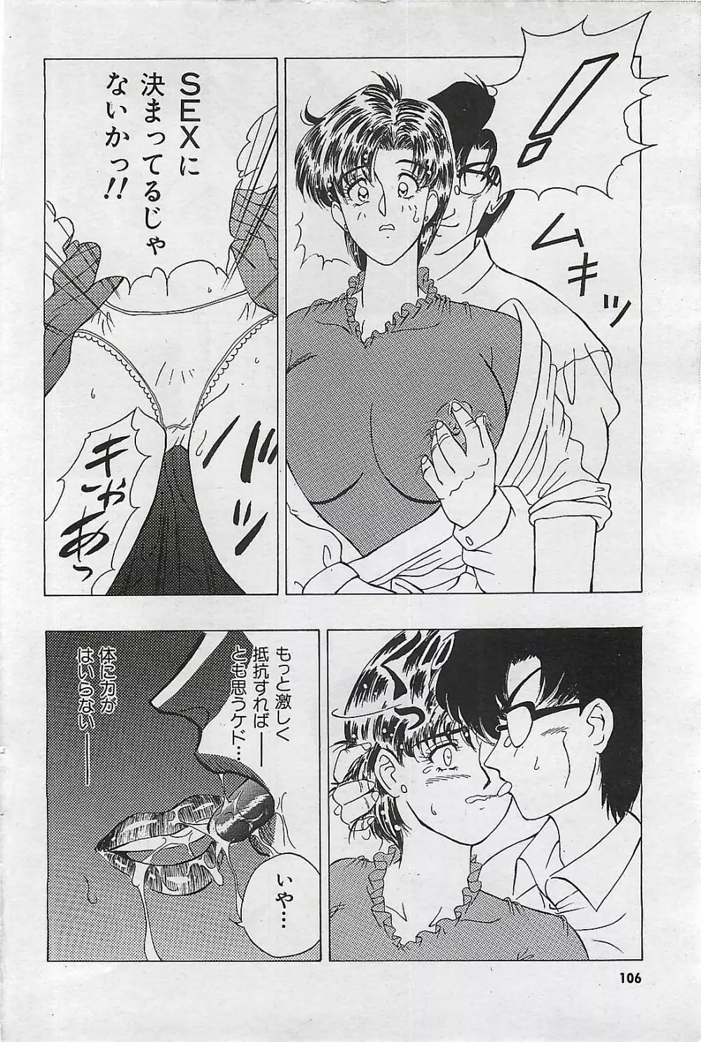 COMIC パイン 1998年07月号 Page.106